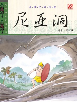 cover image of Ni Ya Tong